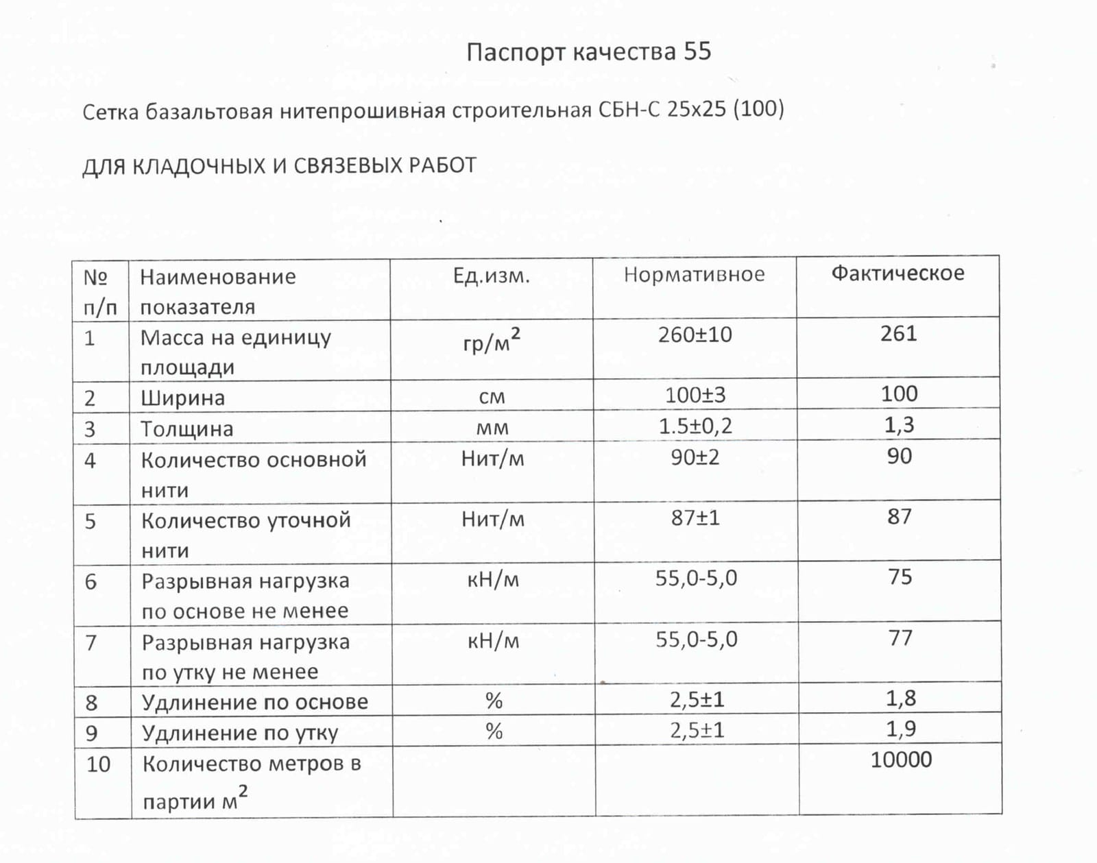 Сетка базальтовая кладочная 0,25х50 м ячейки 25х25 мм — миниатюра 6