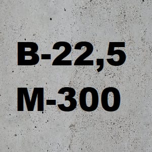 Бетон B22,5 М-300 F70 W4 П3 (ОПГС)